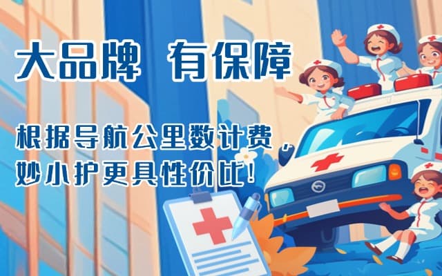 广东救护车转运